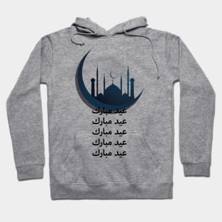 Eid Mubarak Arabic - Crescent - Masjid - Mosque عيد مبارك Hoodie